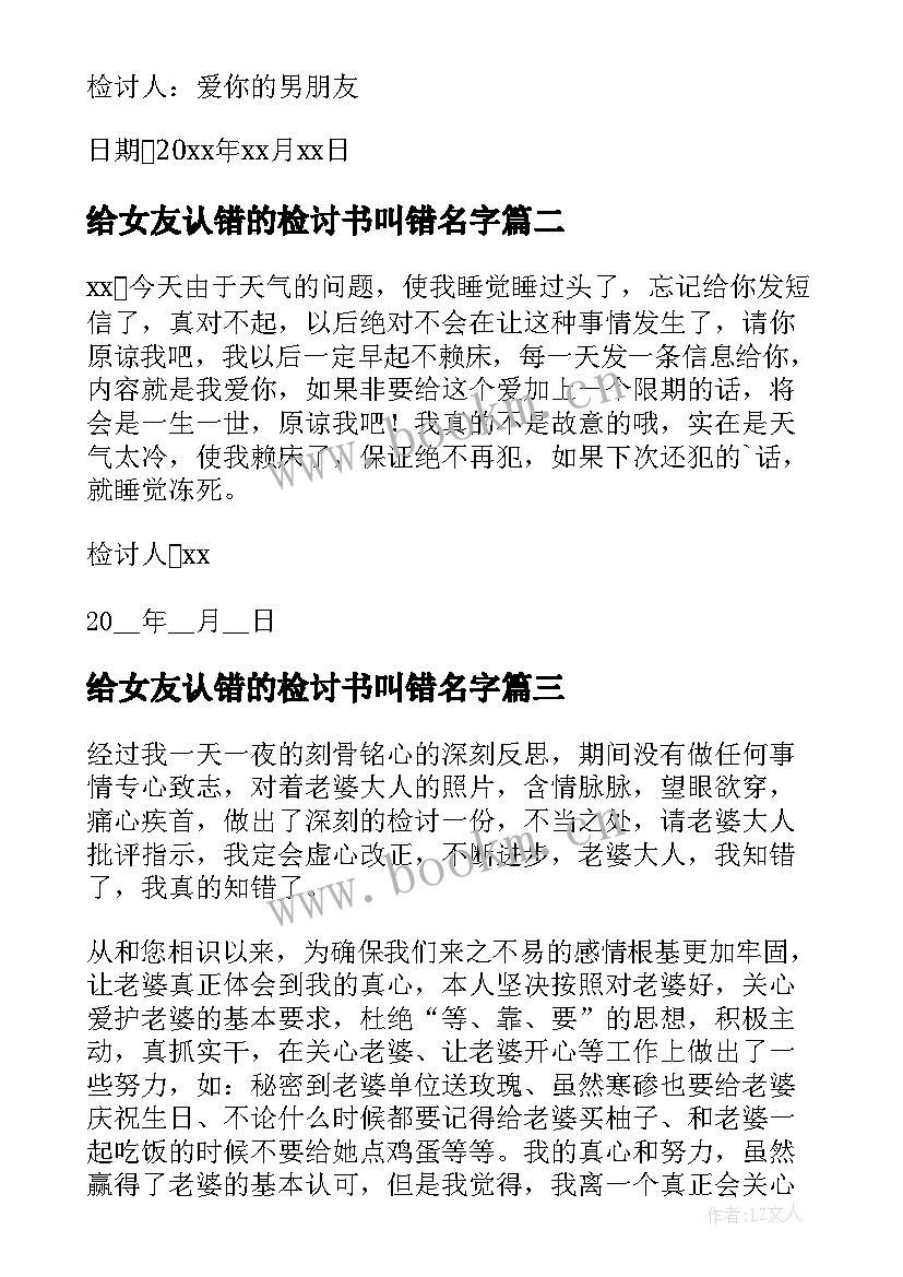 2023年给女友认错的检讨书叫错名字 向女友认错的检讨书(实用5篇)