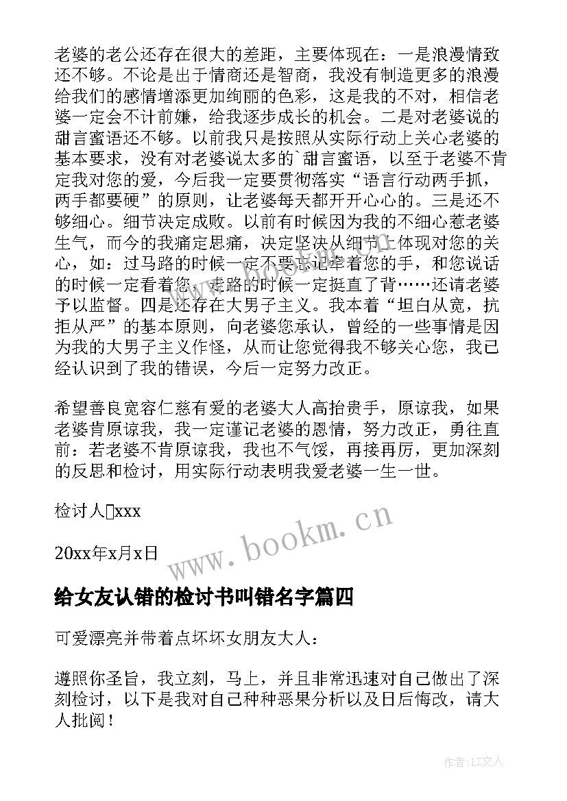 2023年给女友认错的检讨书叫错名字 向女友认错的检讨书(实用5篇)