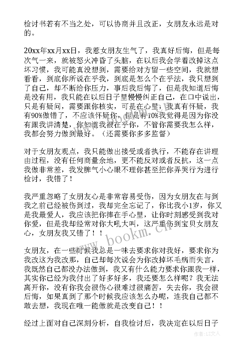 2023年给女友认错的检讨书叫错名字 向女友认错的检讨书(实用5篇)