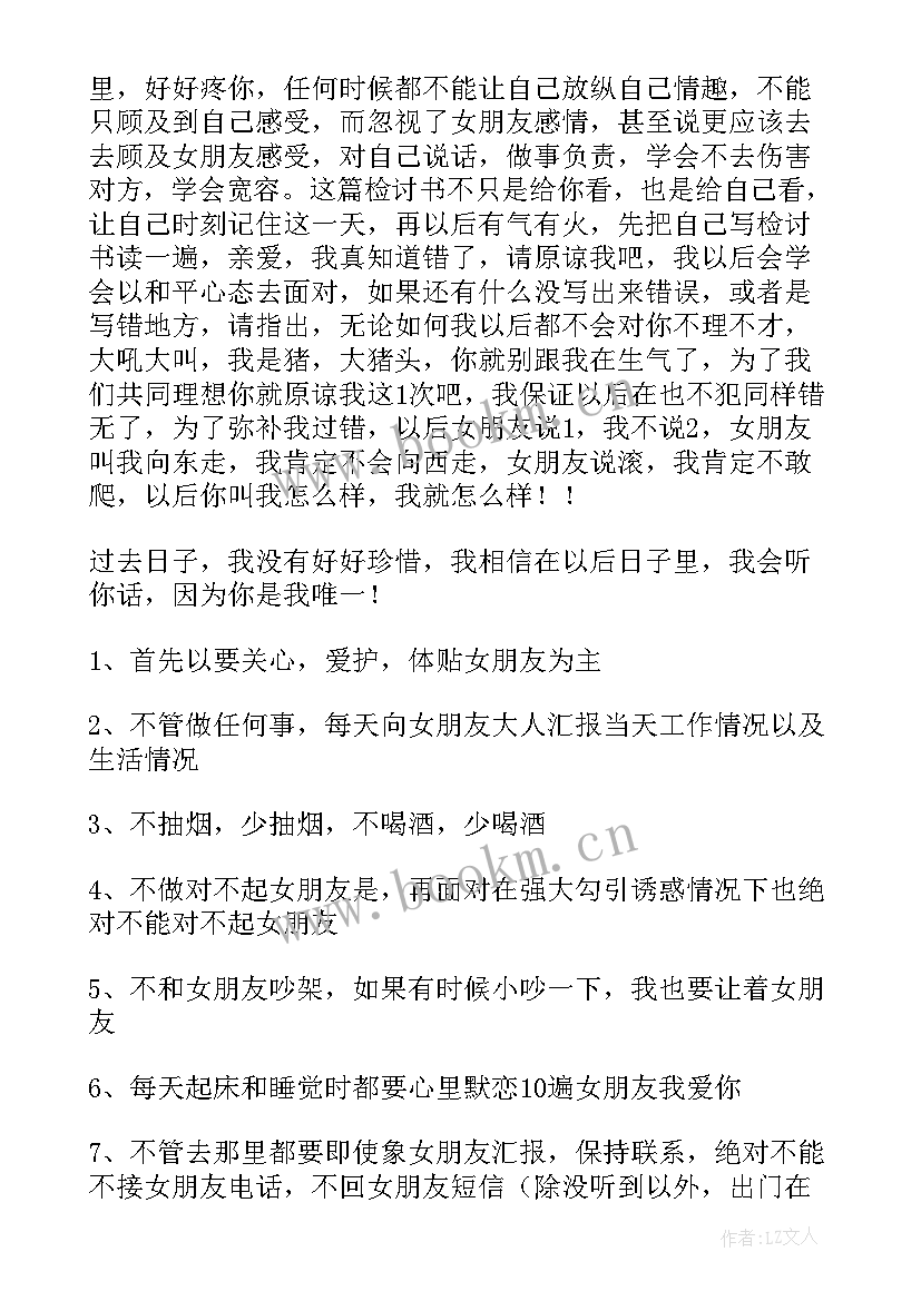 2023年给女友认错的检讨书叫错名字 向女友认错的检讨书(实用5篇)