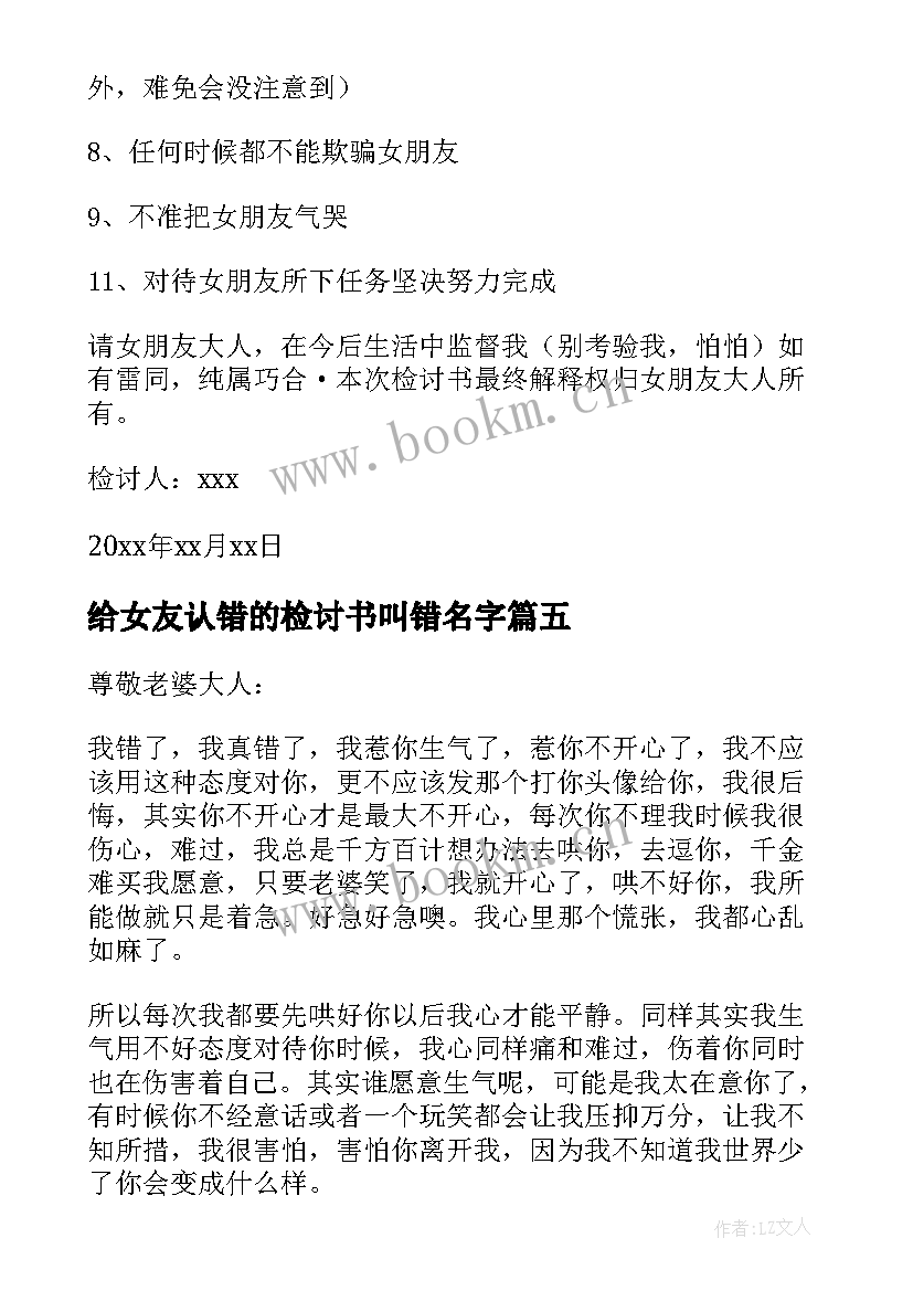 2023年给女友认错的检讨书叫错名字 向女友认错的检讨书(实用5篇)