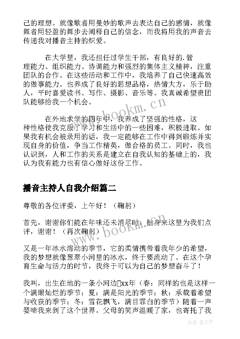 最新播音主持人自我介绍 面试播音主持人自我介绍(精选5篇)