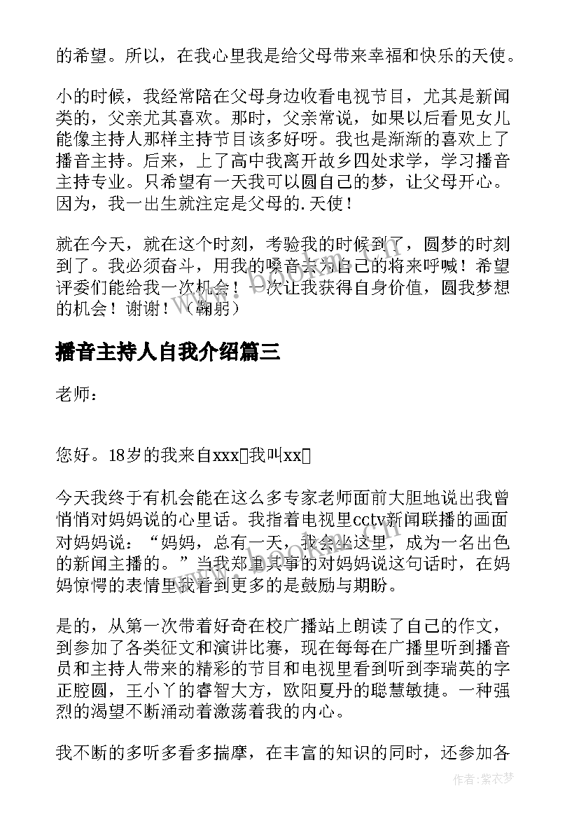 最新播音主持人自我介绍 面试播音主持人自我介绍(精选5篇)