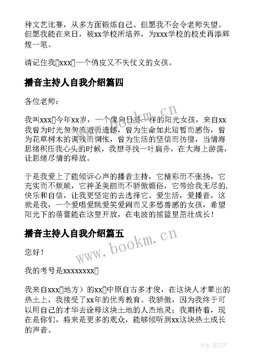 最新播音主持人自我介绍 面试播音主持人自我介绍(精选5篇)