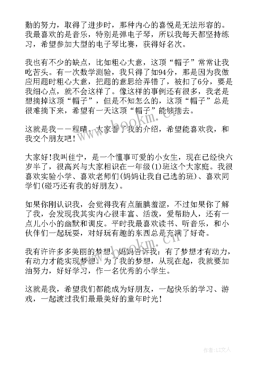 2023年一年级的小学生自我介绍视频(精选6篇)