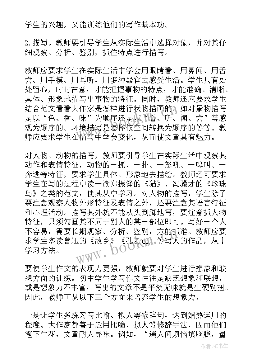 式教学培训心得体会(大全8篇)