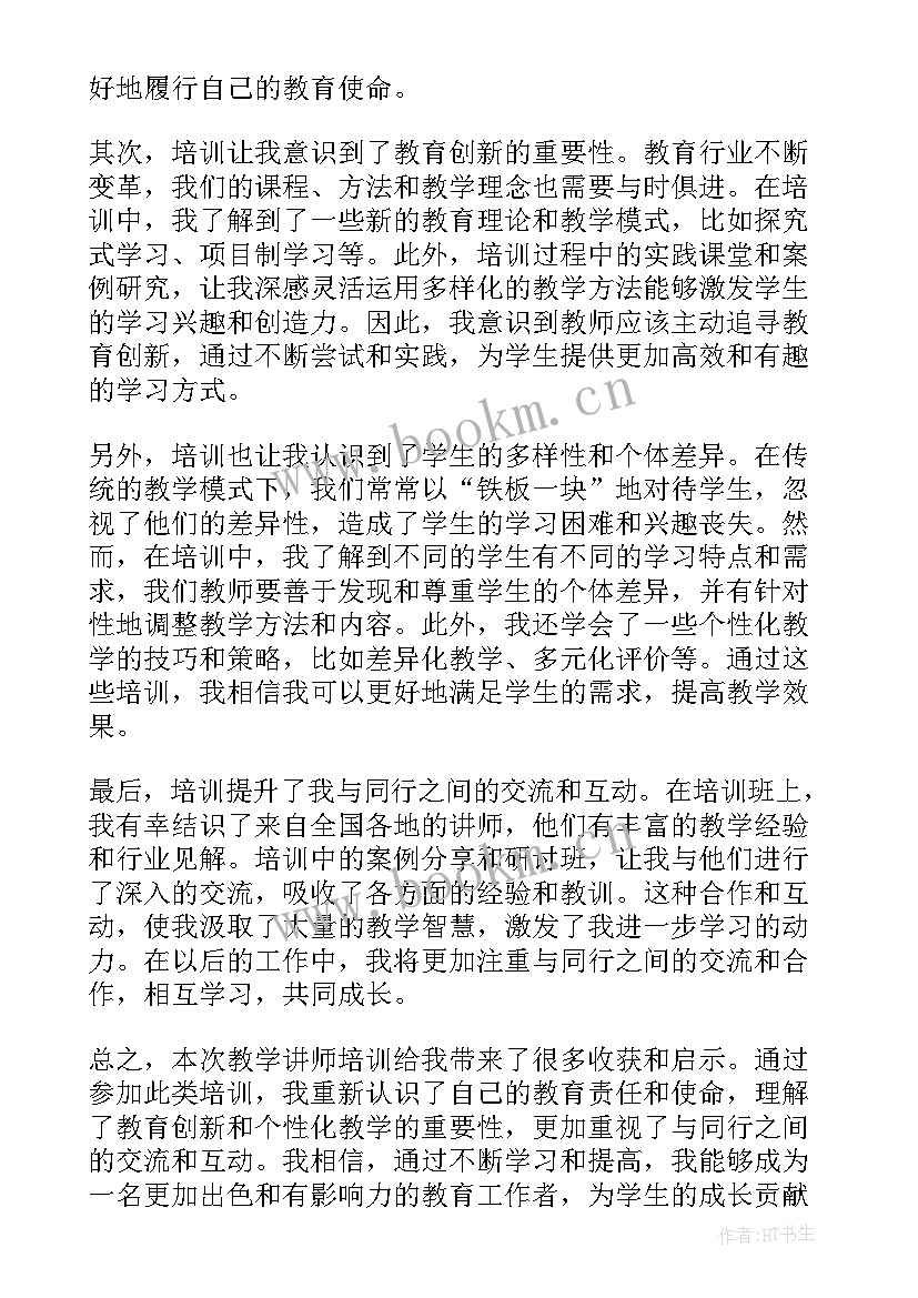 式教学培训心得体会(大全8篇)