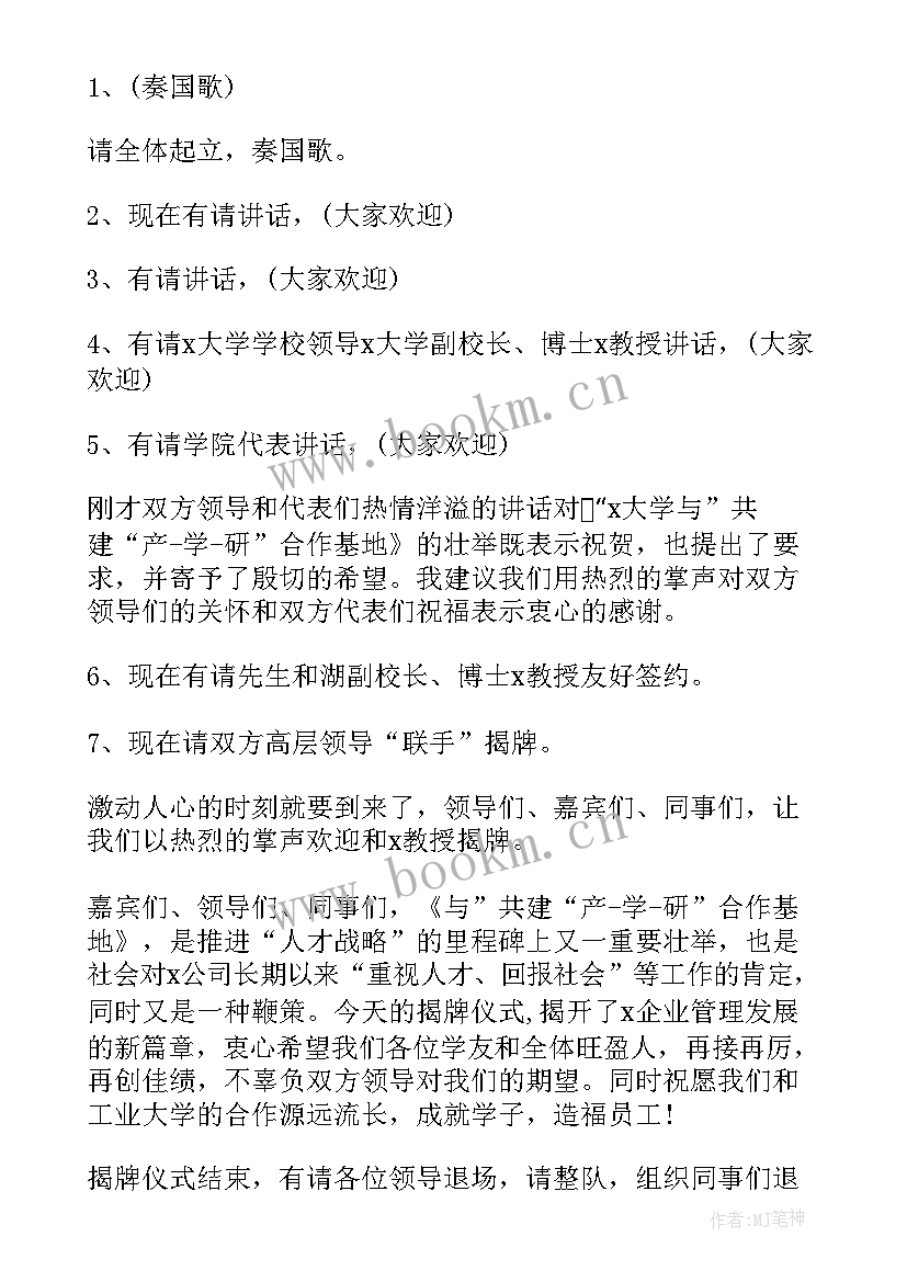 2023年校企合作的主持词(优质5篇)