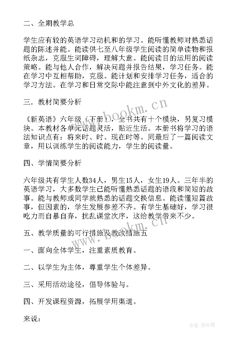 最新六年级下英语教学计划表(优质5篇)