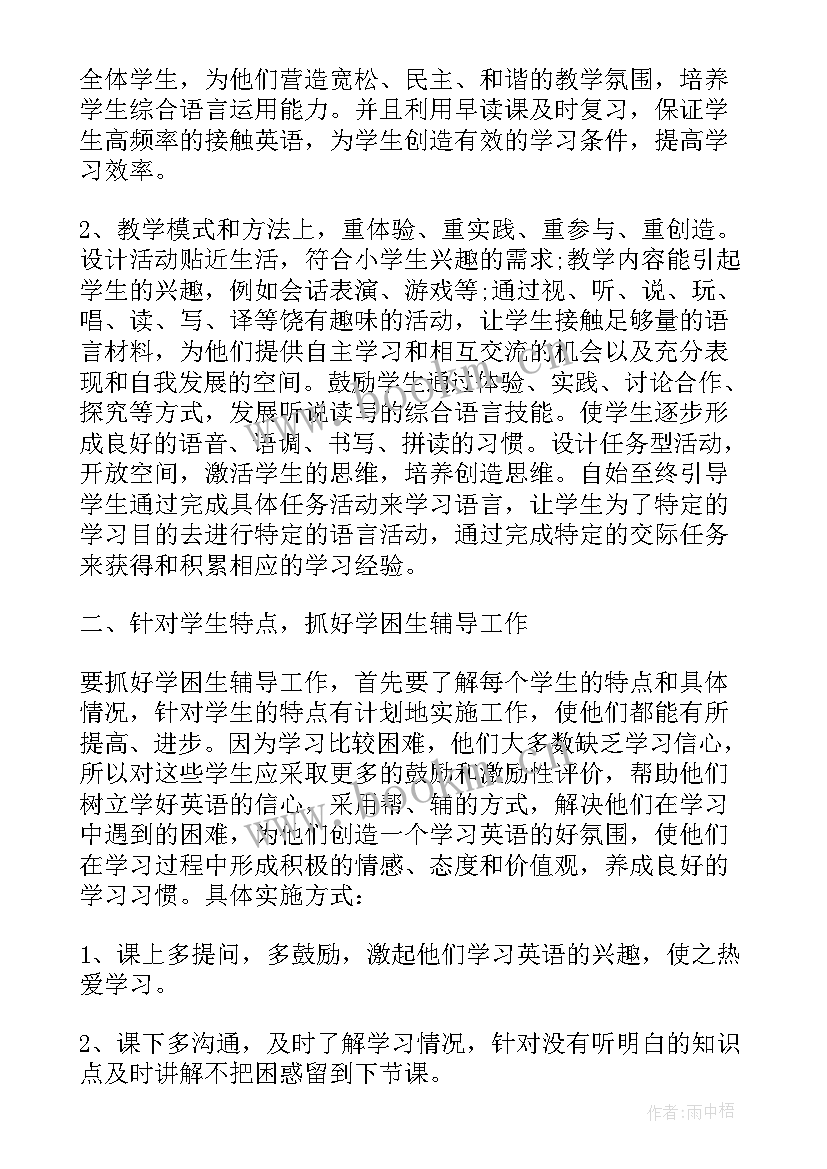 最新六年级下英语教学计划表(优质5篇)