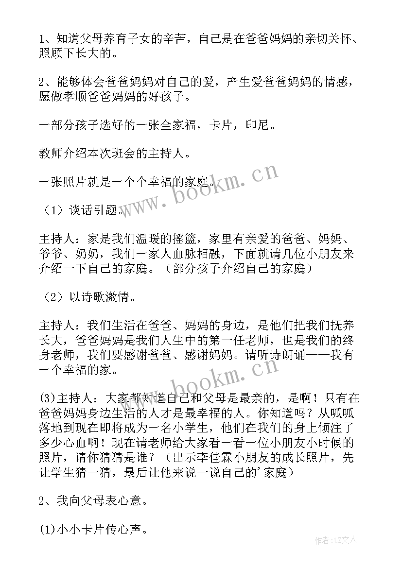 我的家人中班教案准备 我的家人教案(模板9篇)