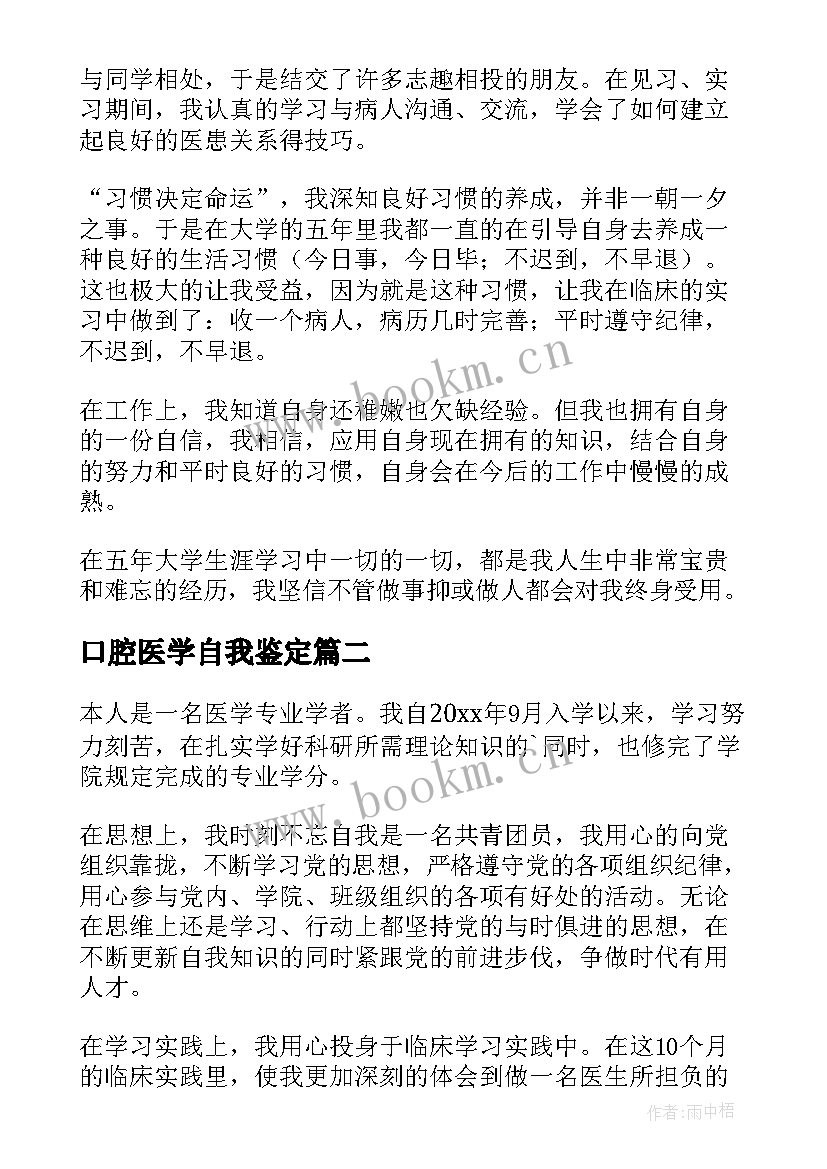 2023年口腔医学自我鉴定 医学生自我鉴定(优秀10篇)