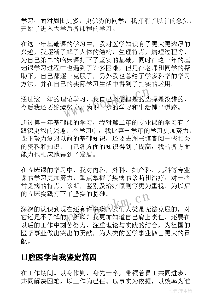 2023年口腔医学自我鉴定 医学生自我鉴定(优秀10篇)