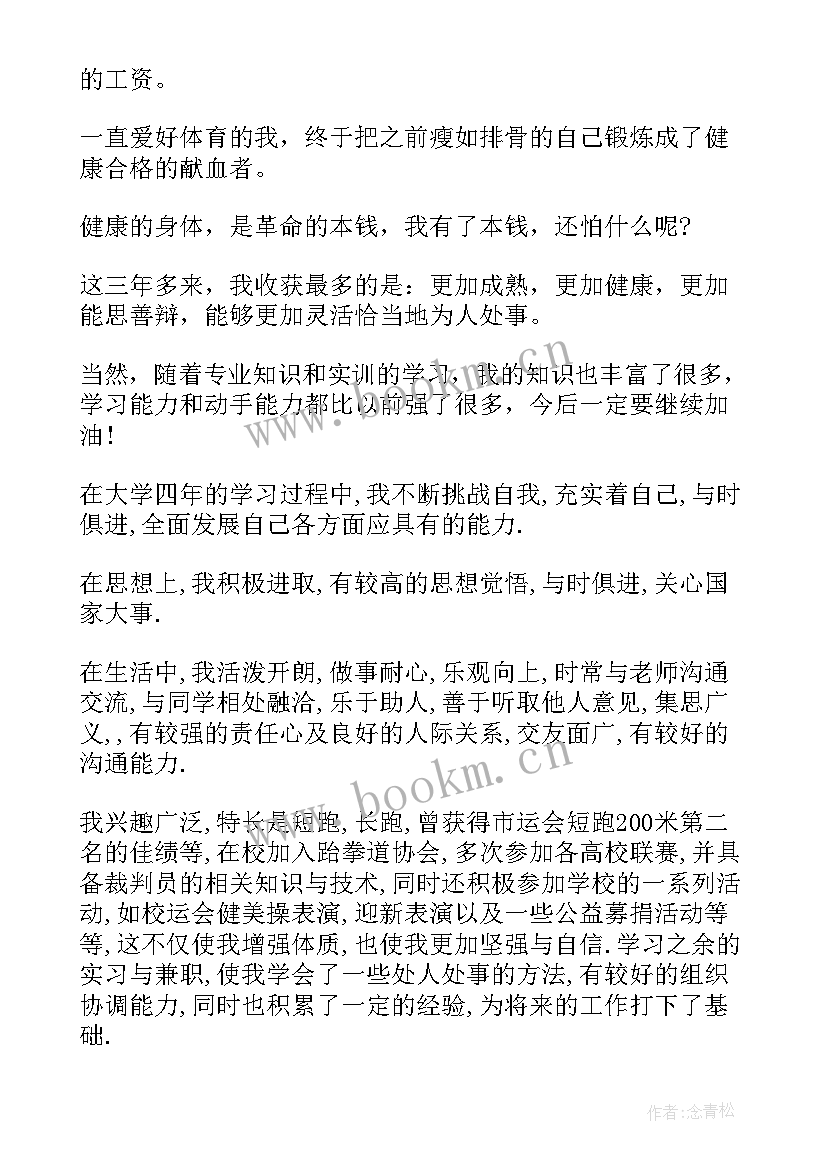 2023年就业自我鉴定(精选10篇)