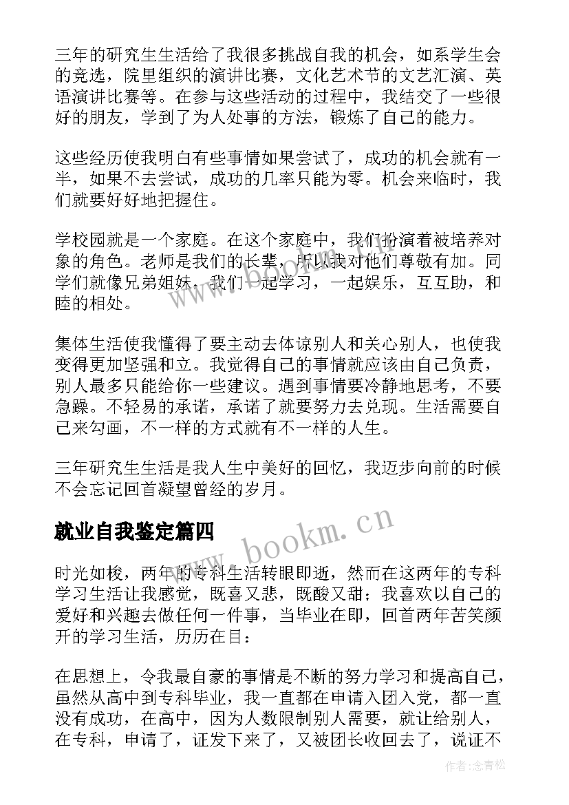 2023年就业自我鉴定(精选10篇)