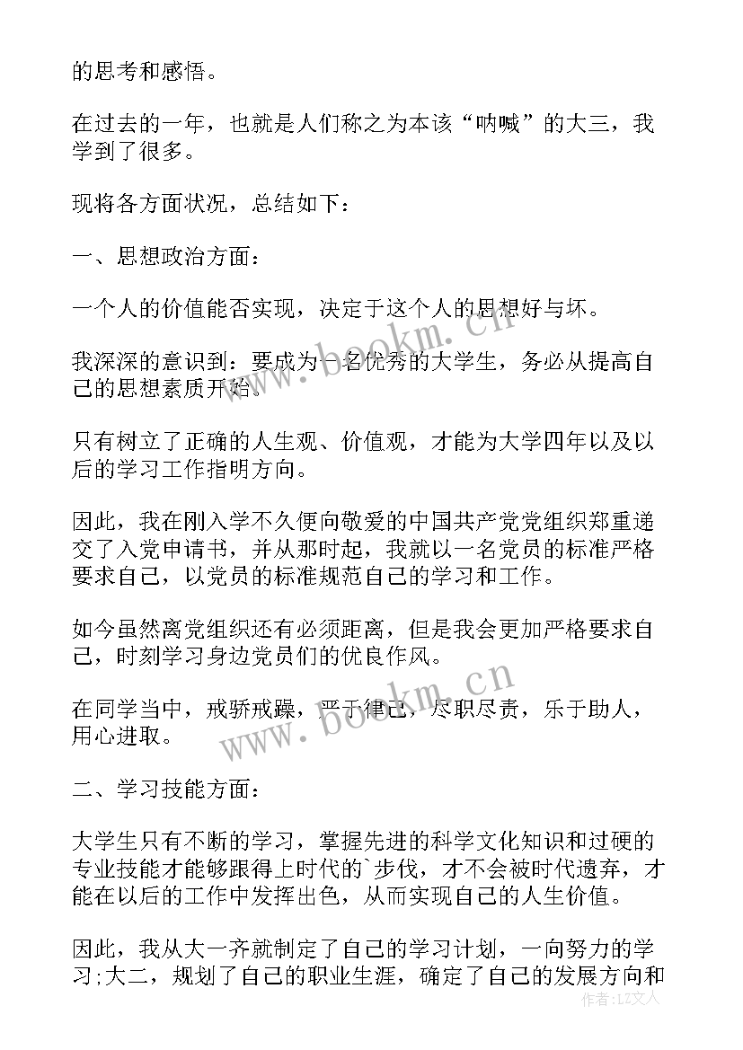 2023年学年自我鉴定大二(优秀7篇)