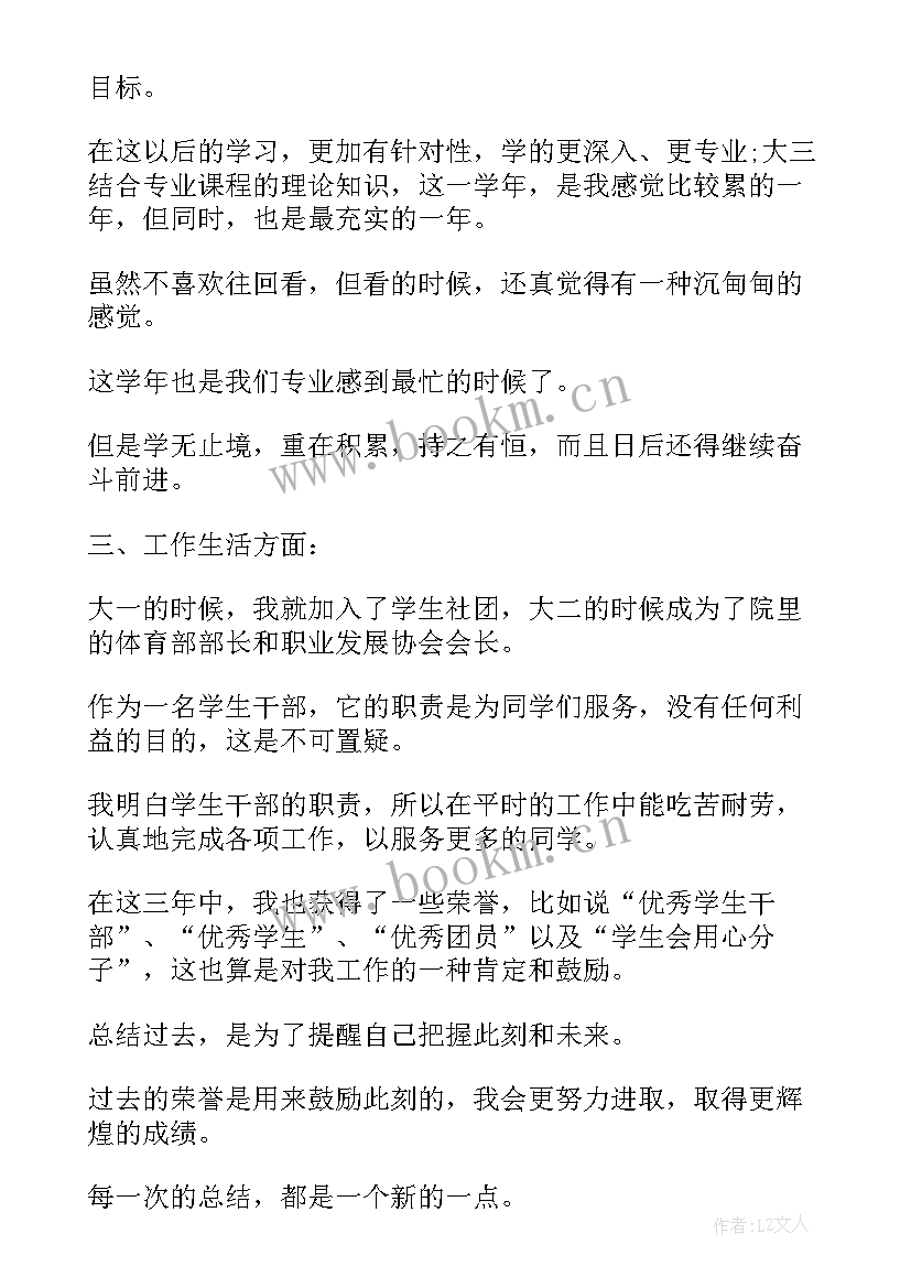 2023年学年自我鉴定大二(优秀7篇)