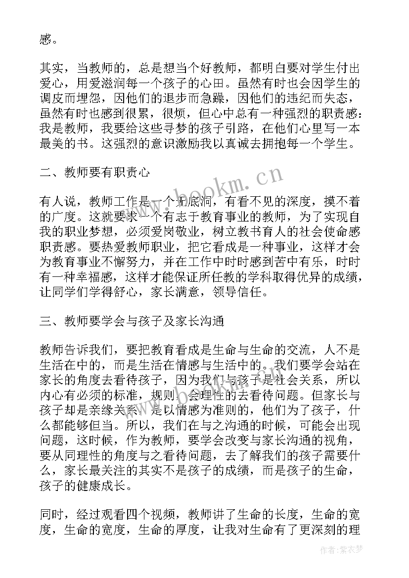 师德自我鉴定 师德培训自我鉴定(优质5篇)