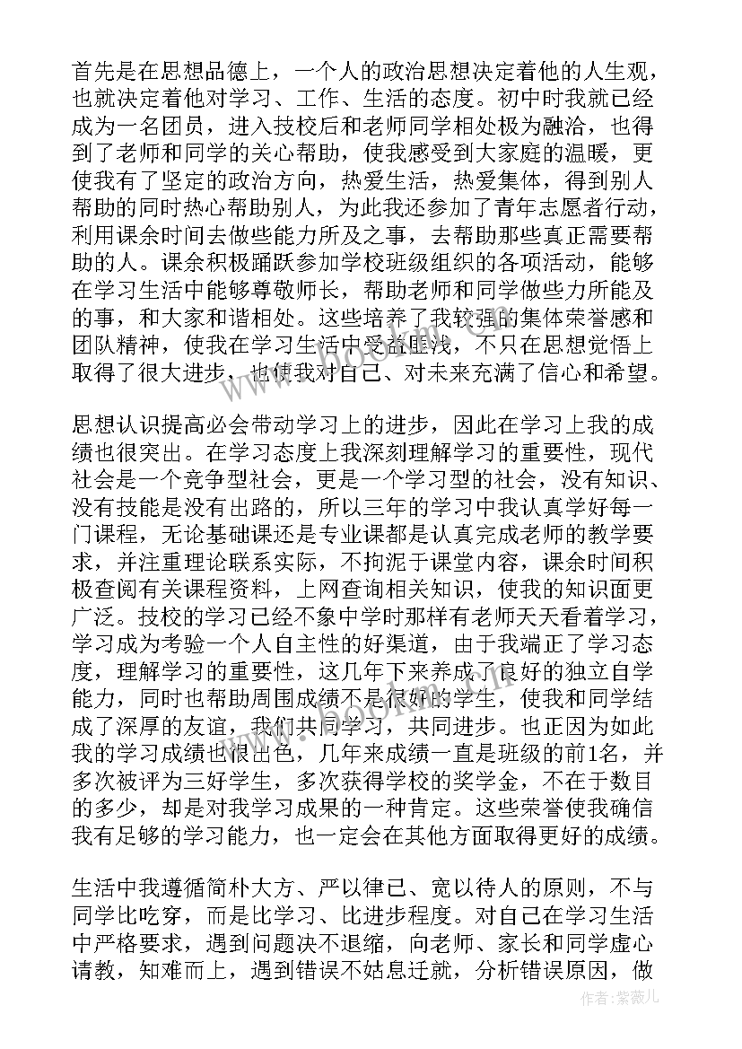 技校毕业生自我鉴定 技校毕业生毕业自我鉴定(汇总8篇)