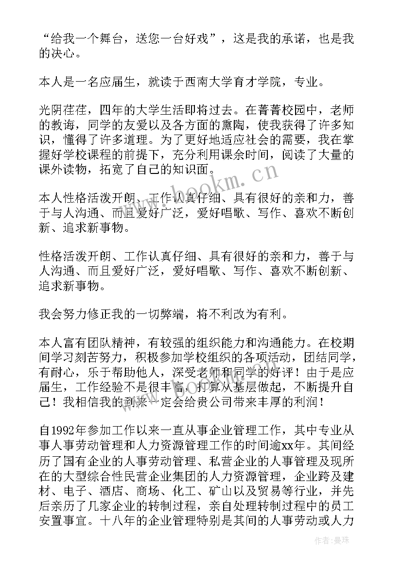 2023年人力资源管理自我鉴定(优秀9篇)