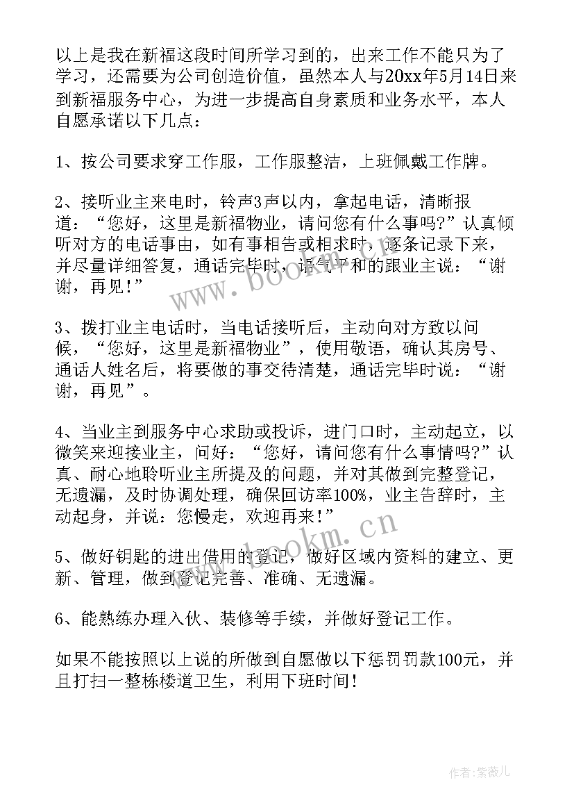 2023年物业自我鉴定(通用9篇)