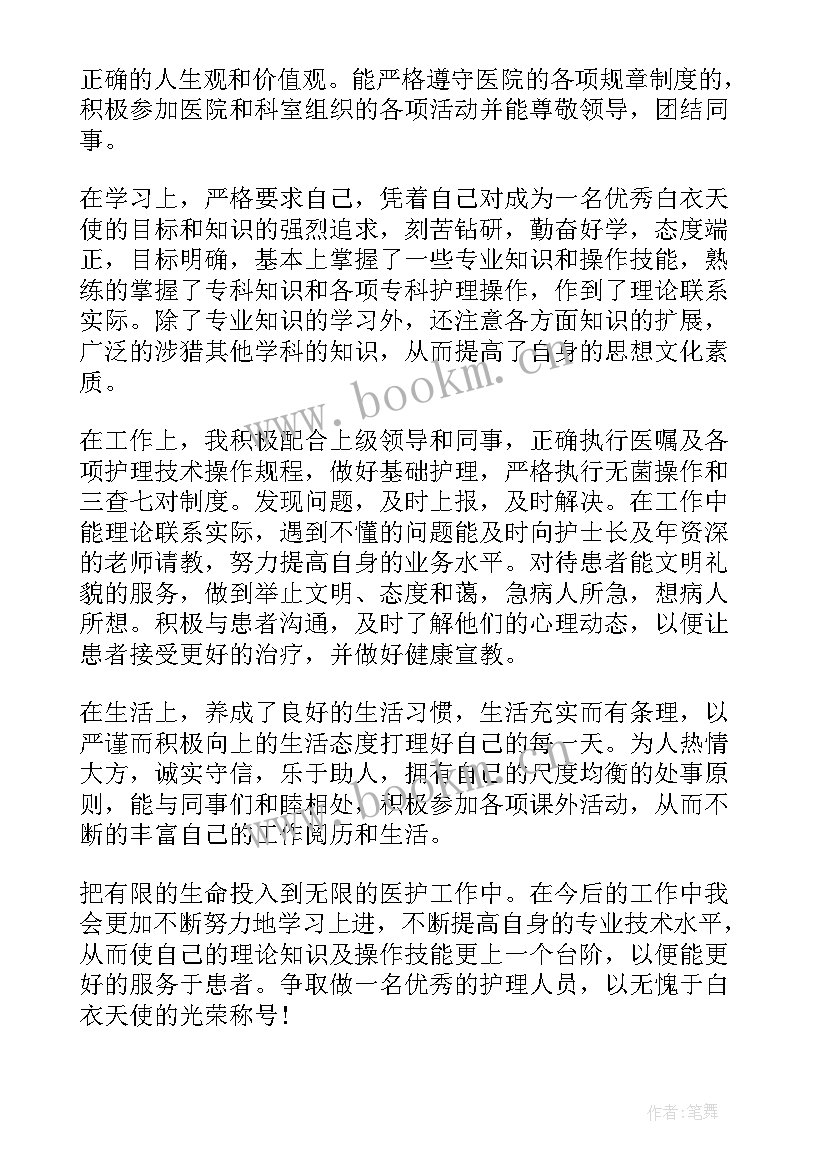 2023年外科护士实习生自我鉴定 护士实习生的自我鉴定(优质5篇)