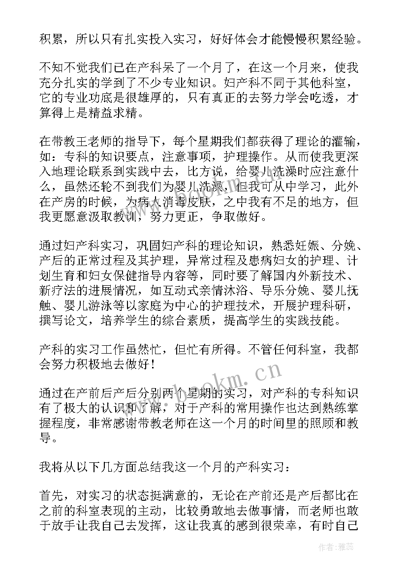 2023年内科出科自我鉴定自我小结(大全8篇)