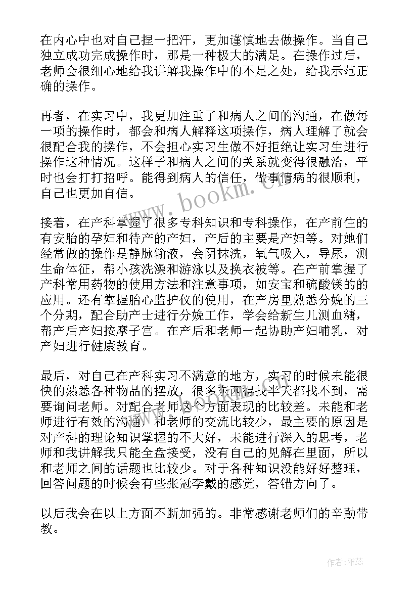 2023年内科出科自我鉴定自我小结(大全8篇)