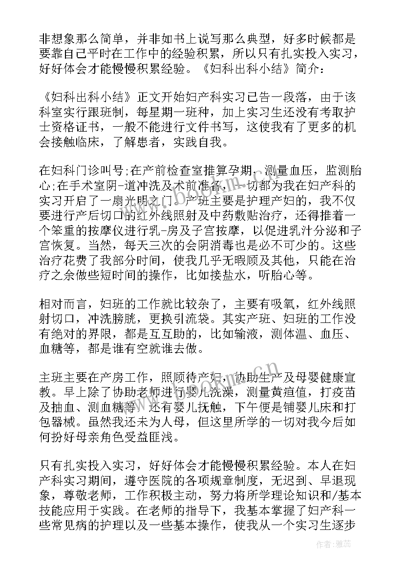 2023年内科出科自我鉴定自我小结(大全8篇)