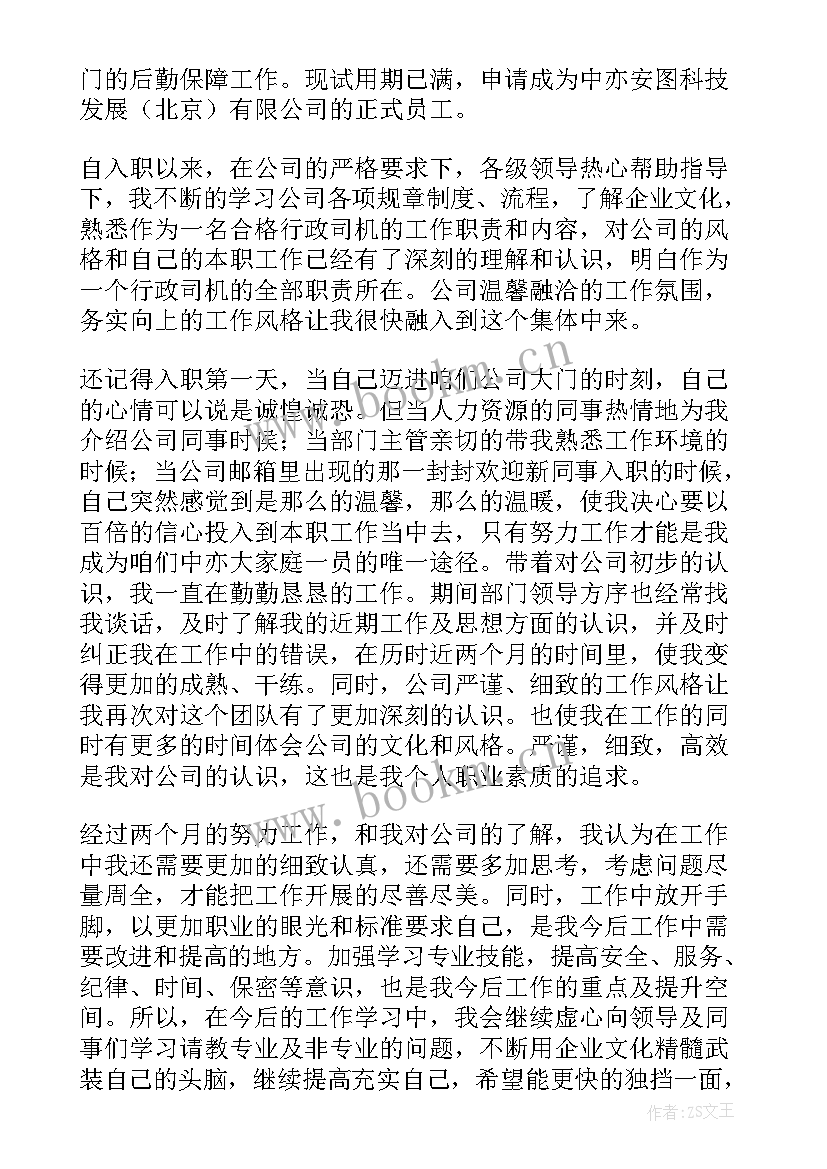 单位司机自我鉴定 司机转正自我鉴定(优质7篇)