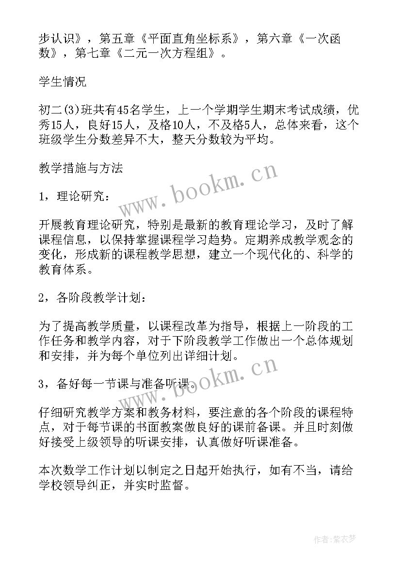 最新八年级的自我评价(汇总5篇)