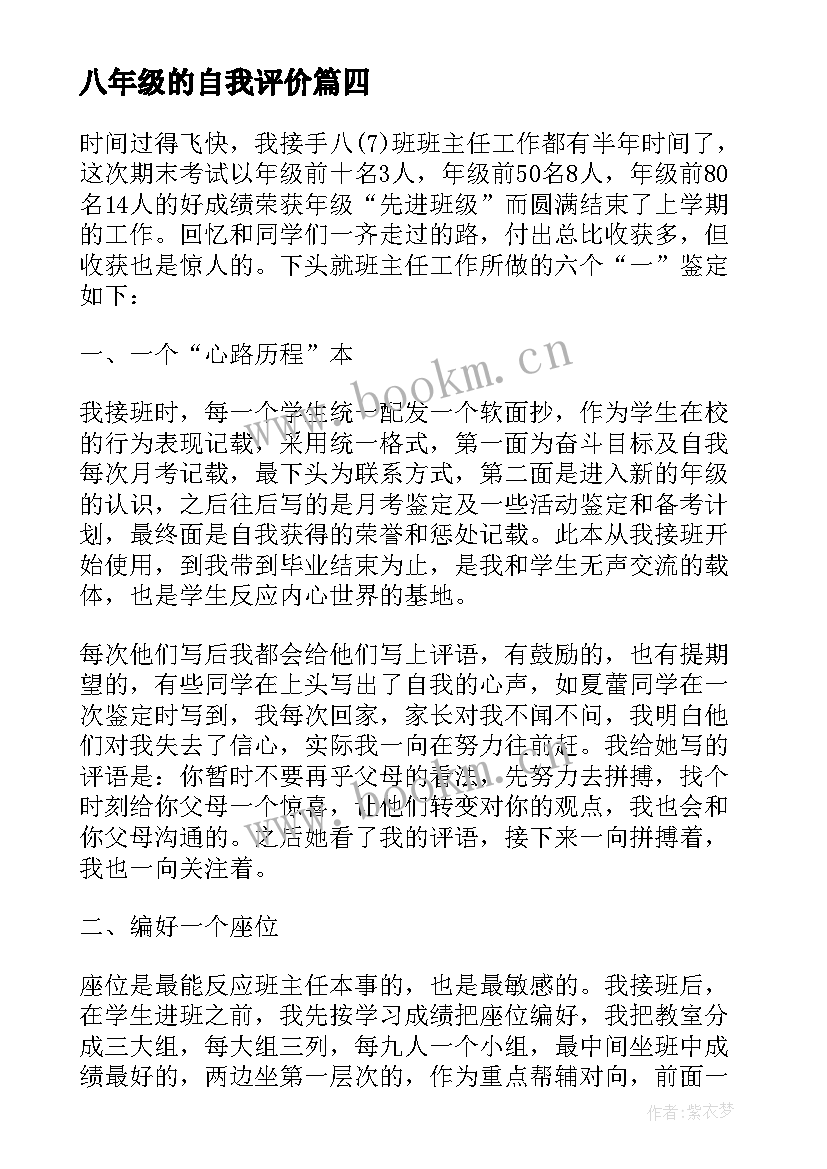 最新八年级的自我评价(汇总5篇)