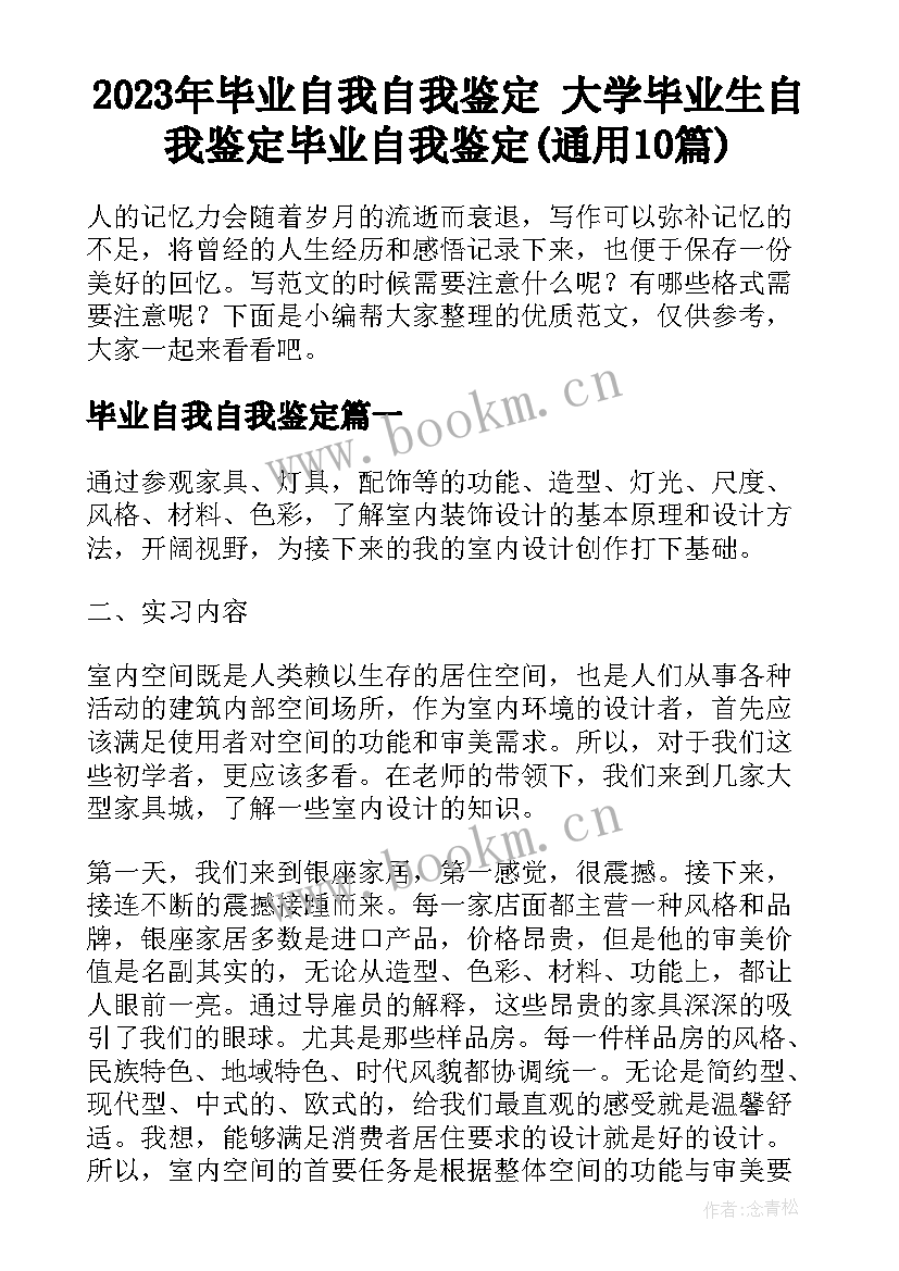 2023年毕业自我自我鉴定 大学毕业生自我鉴定毕业自我鉴定(通用10篇)