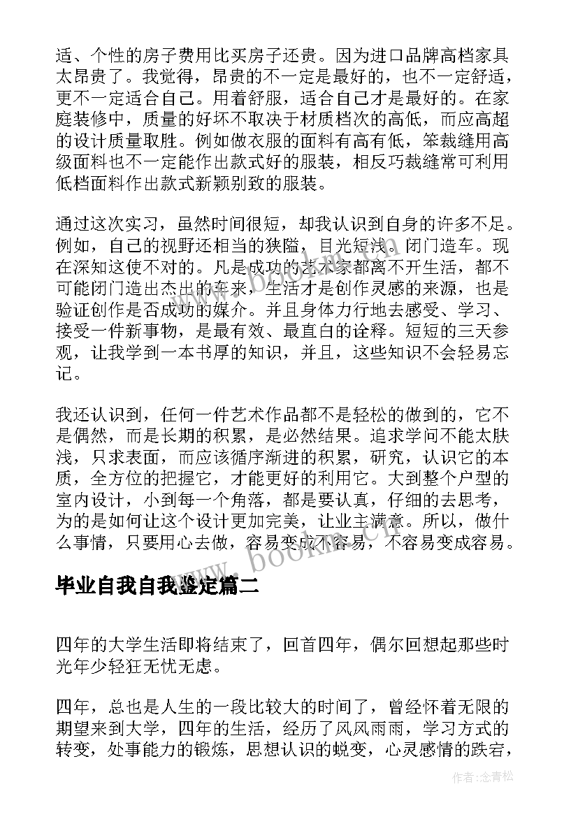 2023年毕业自我自我鉴定 大学毕业生自我鉴定毕业自我鉴定(通用10篇)