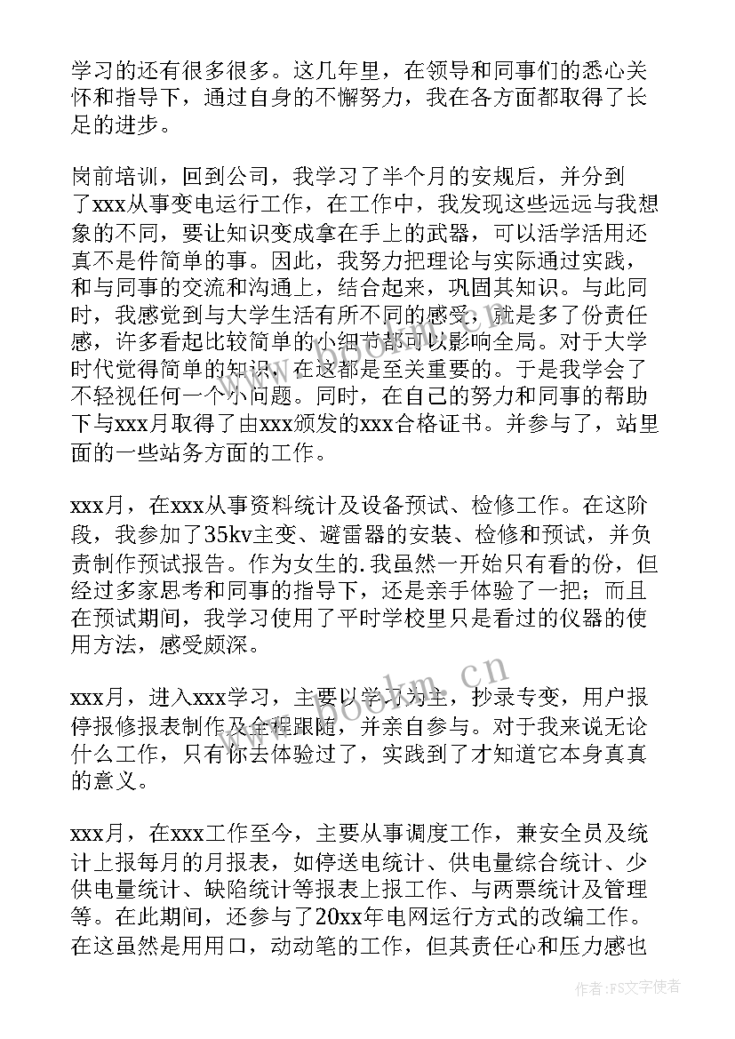 电力行业自我鉴定 电力专业自我鉴定(精选9篇)