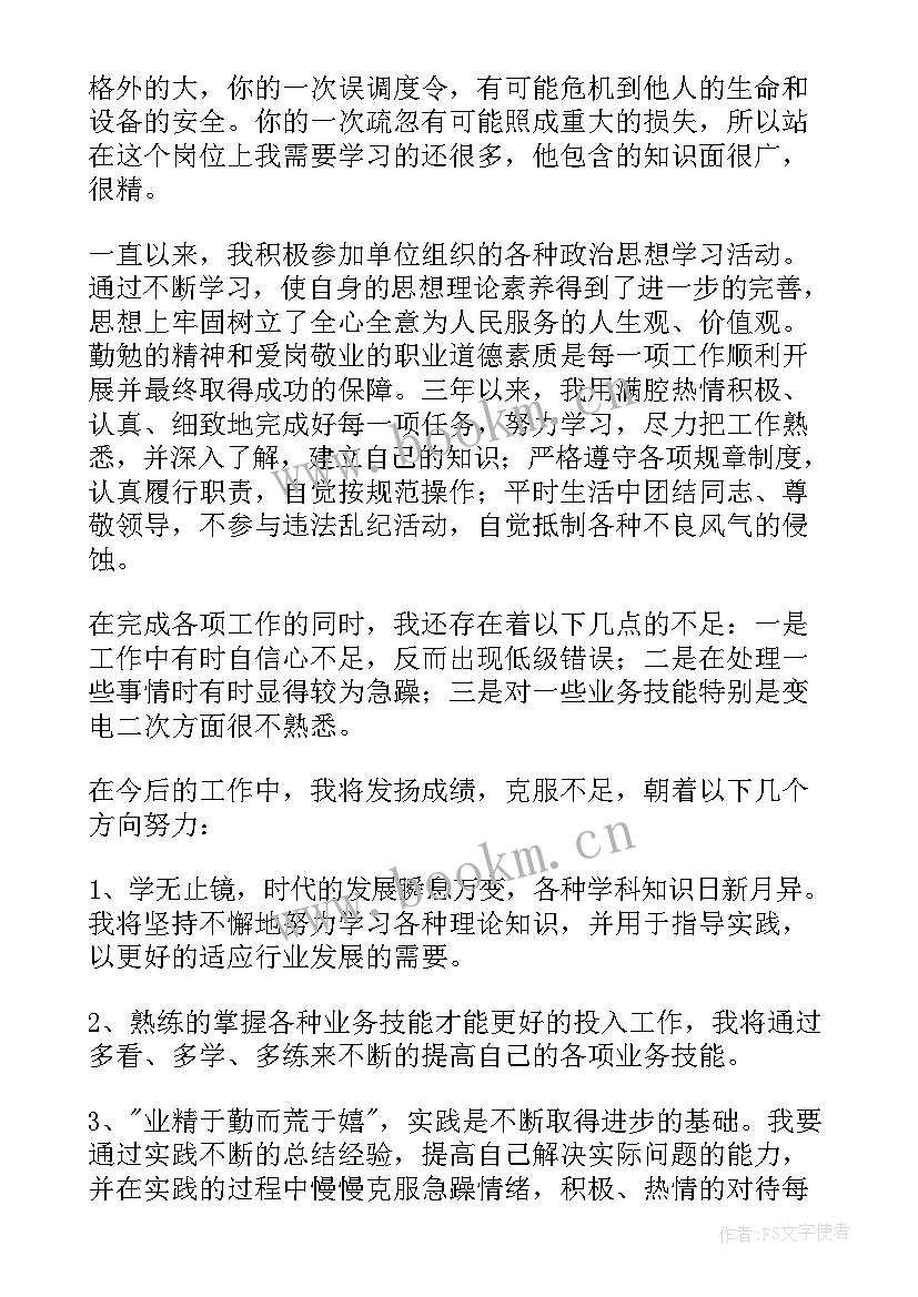 电力行业自我鉴定 电力专业自我鉴定(精选9篇)