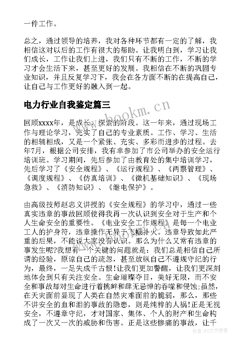 电力行业自我鉴定 电力专业自我鉴定(精选9篇)