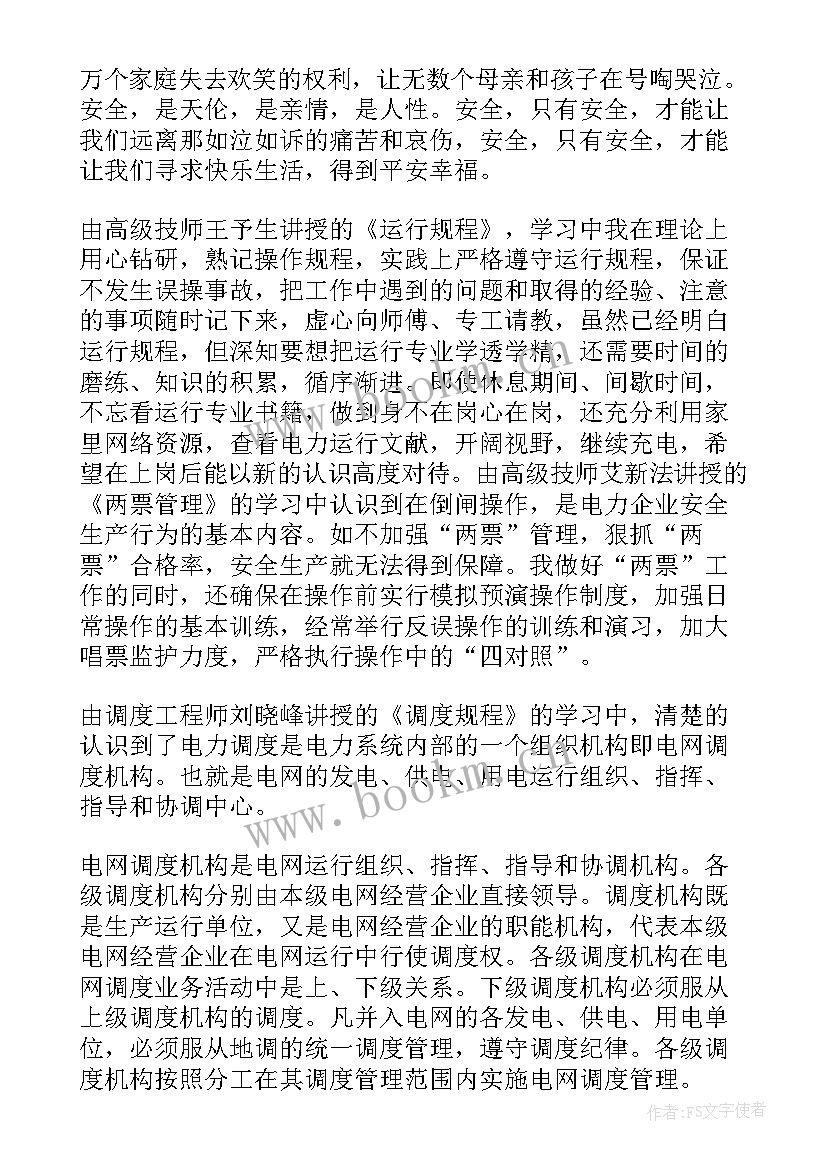 电力行业自我鉴定 电力专业自我鉴定(精选9篇)