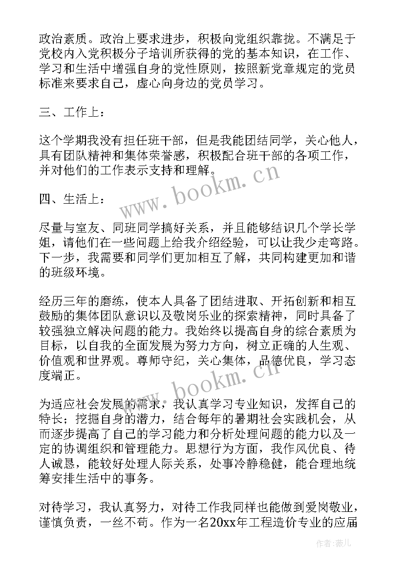 2023年道德鉴定表自我鉴定(优秀5篇)