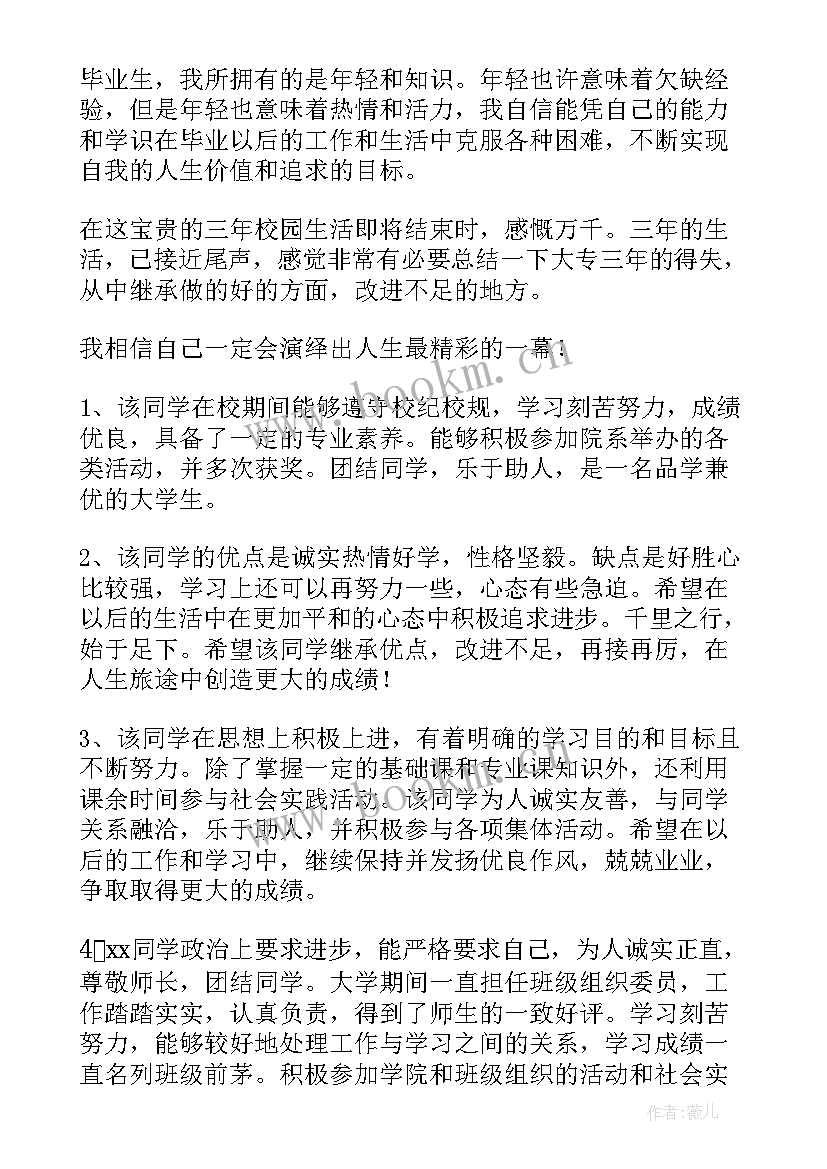 2023年道德鉴定表自我鉴定(优秀5篇)