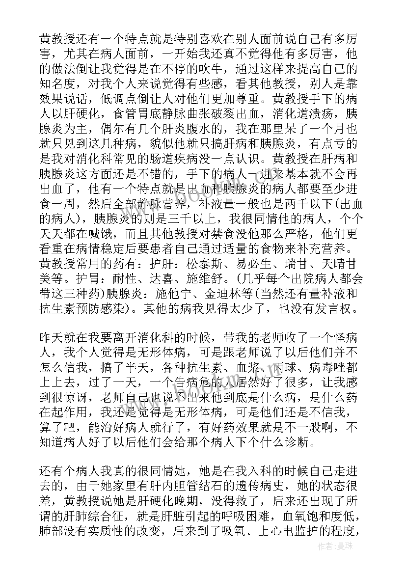 最新消化内科自我鉴定总结 消化内科实习自我鉴定(汇总5篇)