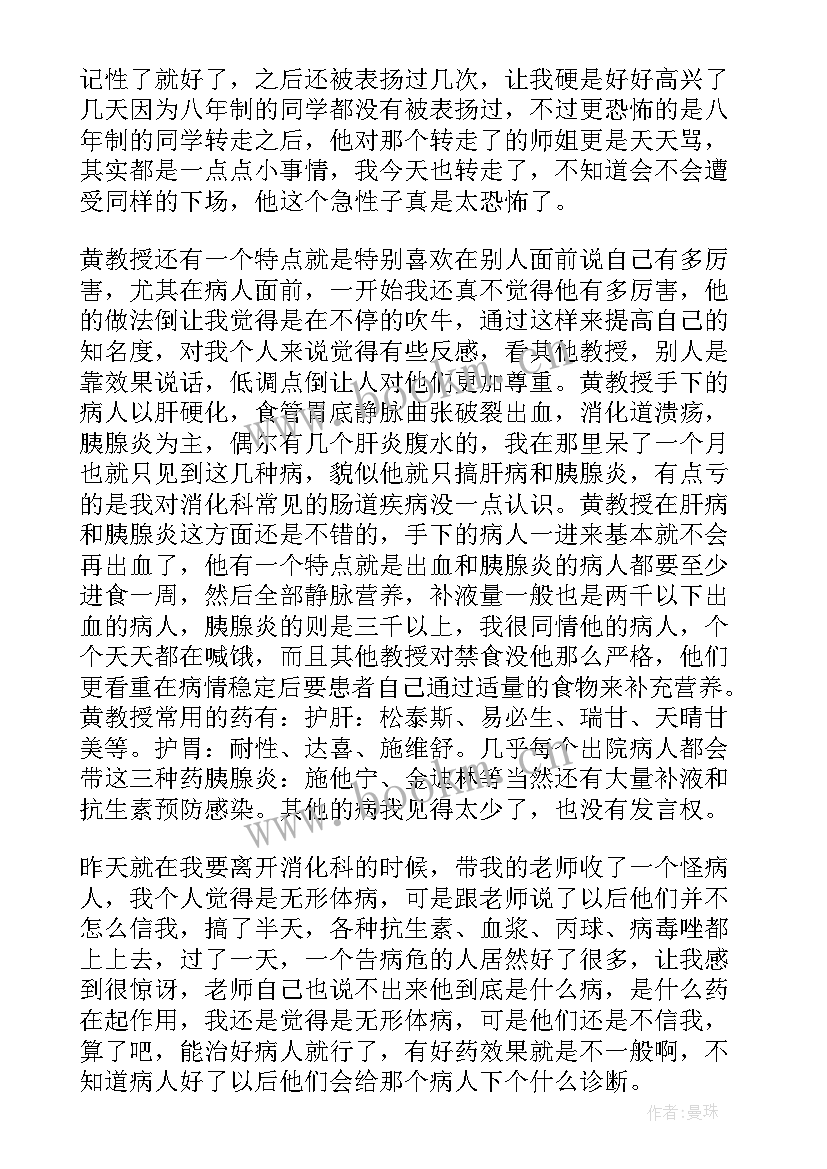 最新消化内科自我鉴定总结 消化内科实习自我鉴定(汇总5篇)