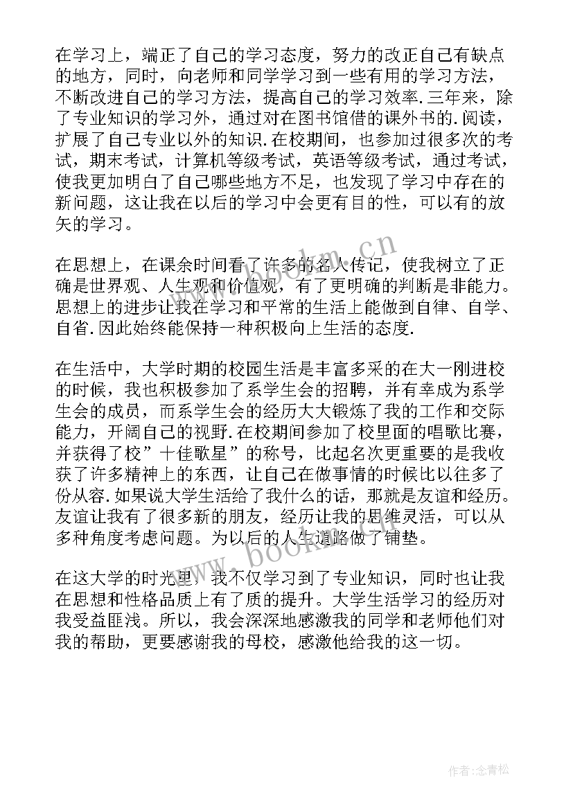 毕业鉴定表自我鉴定思想品德 毕业生思想品德自我鉴定(通用5篇)