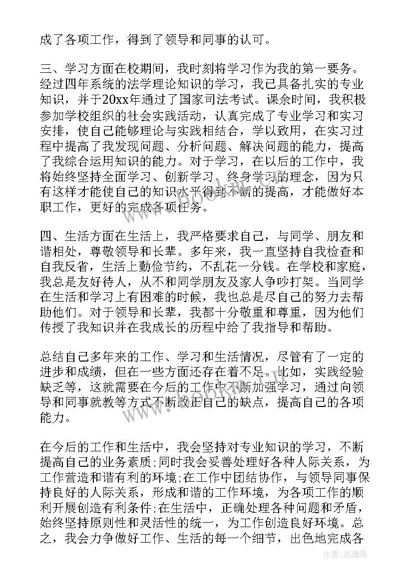 最新政审自我鉴定(精选6篇)