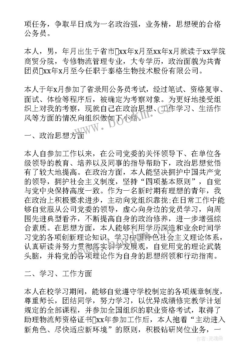 最新政审自我鉴定(精选6篇)