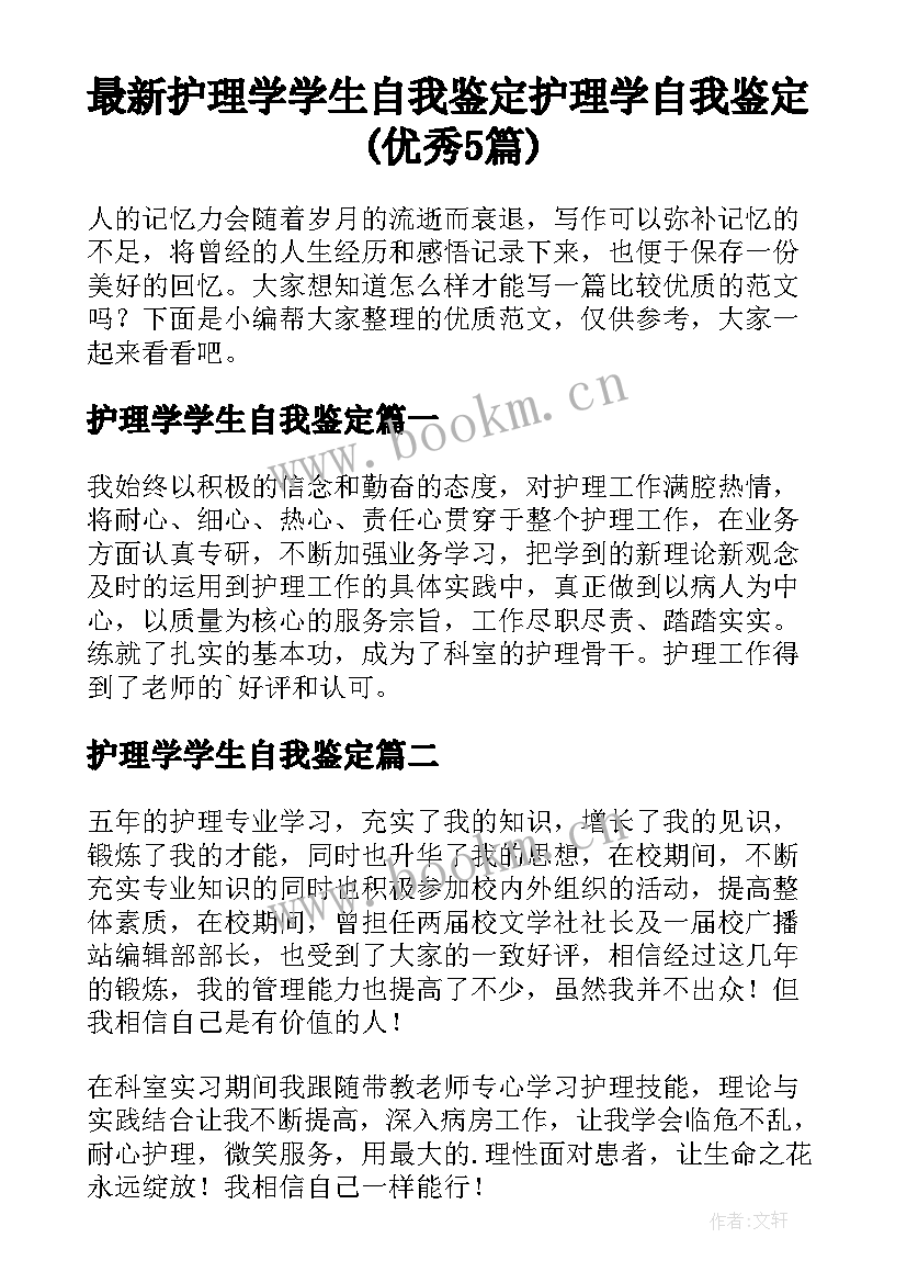 最新护理学学生自我鉴定 护理学自我鉴定(优秀5篇)