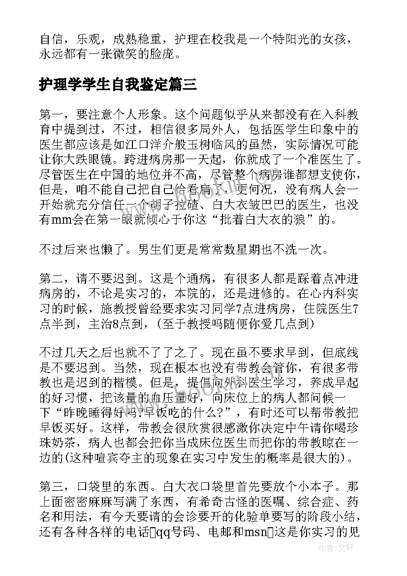 最新护理学学生自我鉴定 护理学自我鉴定(优秀5篇)