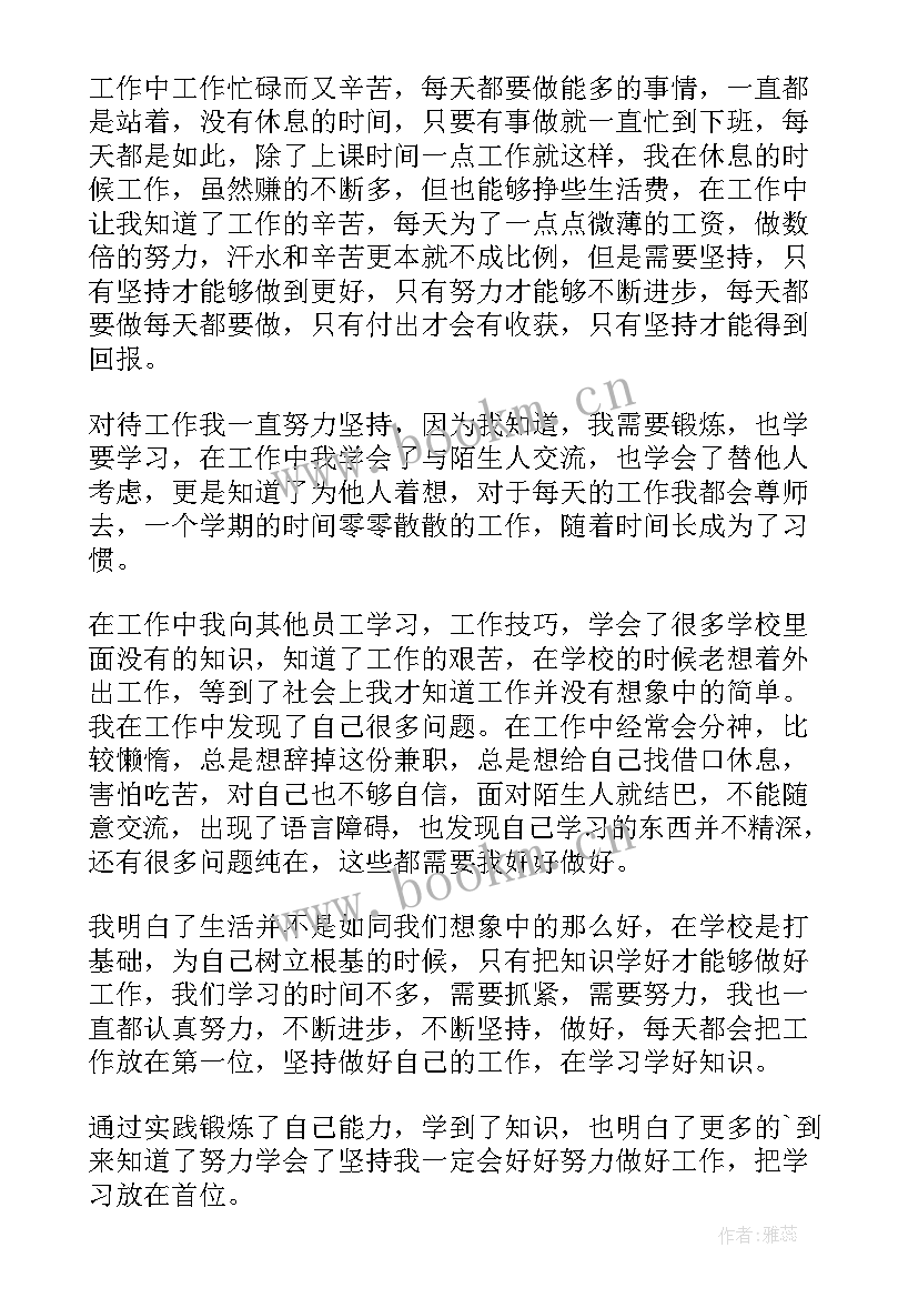 最新大学生实践鉴定表自我鉴定内容(通用9篇)