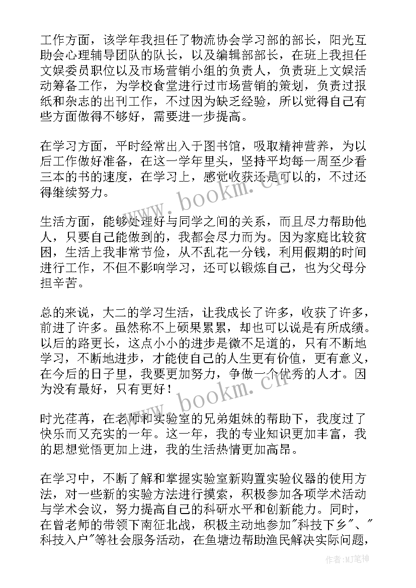 学生评语自我鉴定 小学生自我评价自我评价自我鉴定(精选5篇)