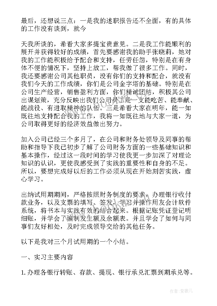 财务转正自评 财务转正自我鉴定(汇总8篇)